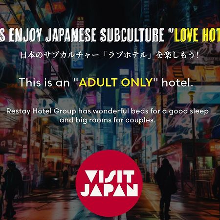 Restay Okayama (Adults Only) Екстер'єр фото
