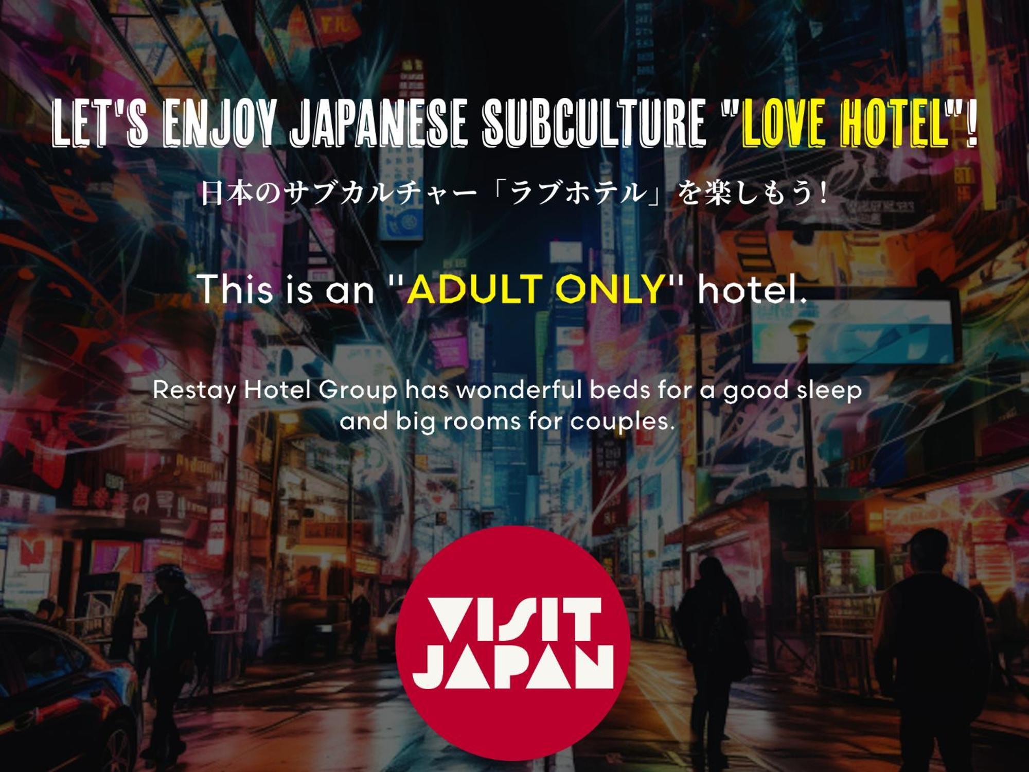 Restay Okayama (Adults Only) Екстер'єр фото